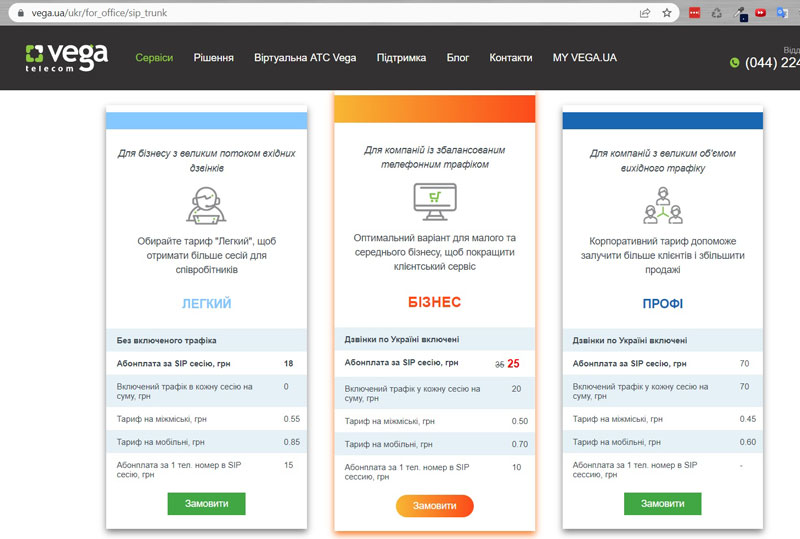 sip-номер Вегателеком Тарифи на ip-телефонію компанії Вегателеком